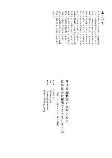 [Fukumoto Masahisa] Fuyu wa Katei Kyoushi no Onee-san to Hokahoka Ofuton de Ecchi shiyou ne Fhentai - Page 18