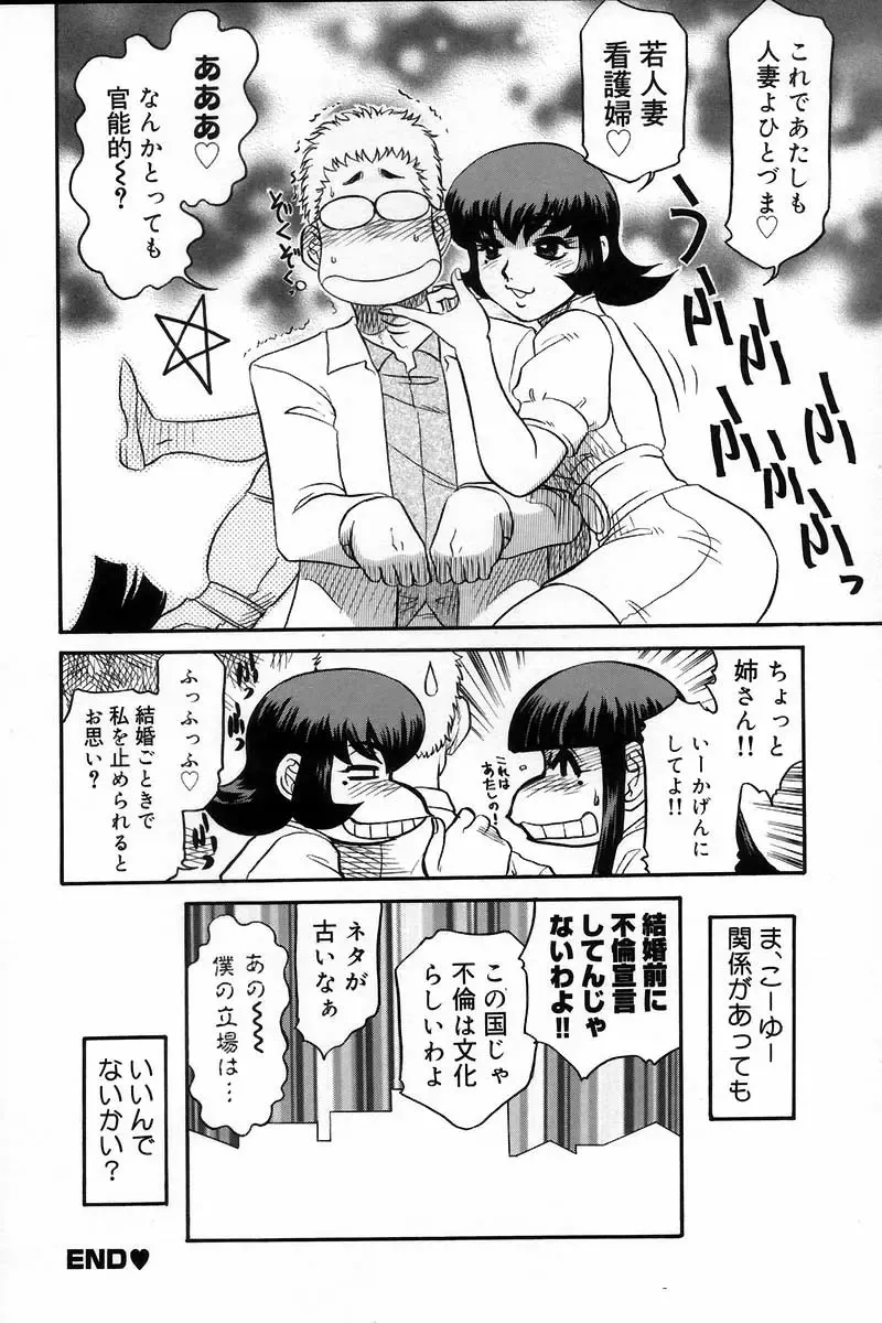 [Koshow Showshow] Iin de Naikai? Fhentai - Page 122