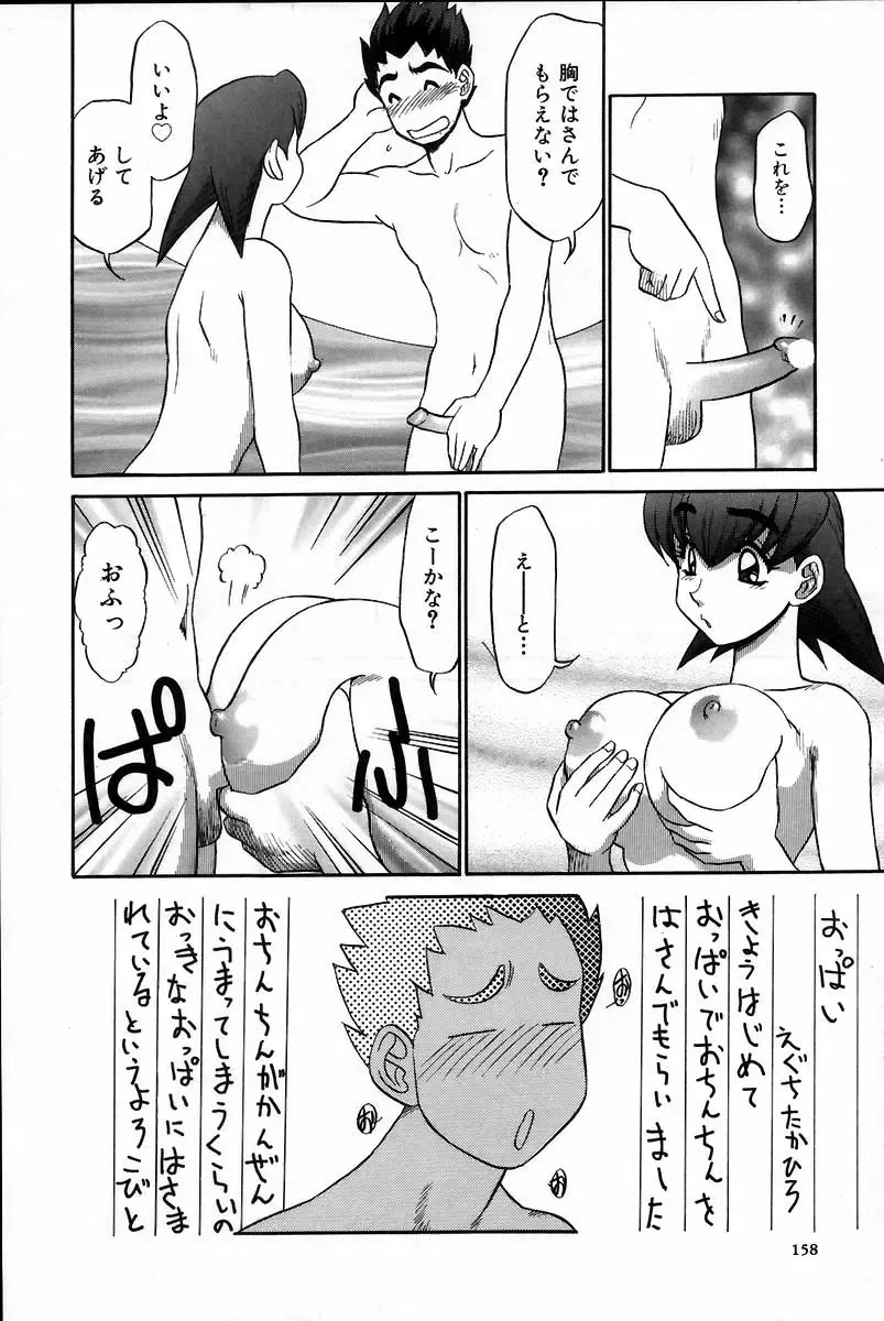 [Koshow Showshow] Iin de Naikai? Fhentai - Page 164