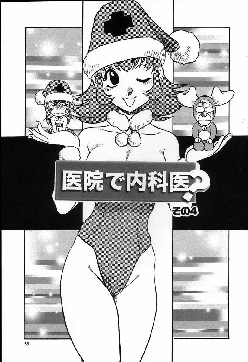 [Koshow Showshow] Iin de Naikai? Fhentai - Page 59