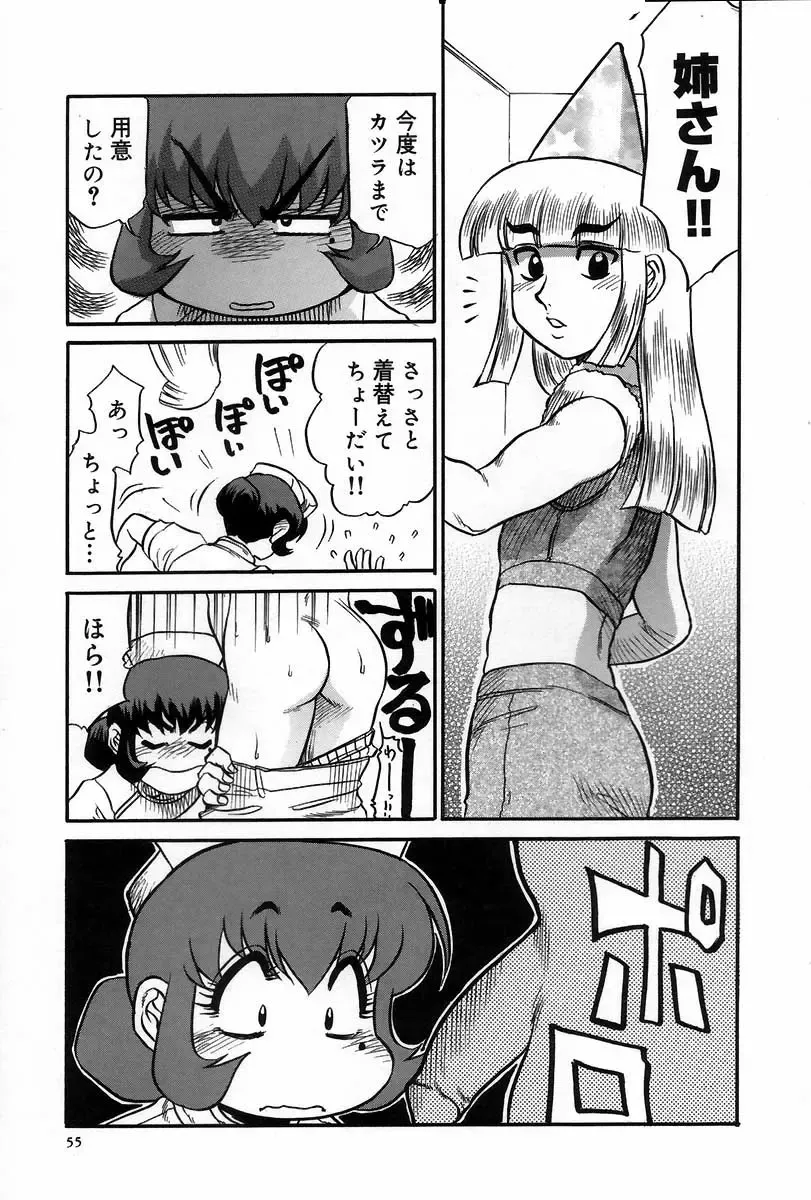 [Koshow Showshow] Iin de Naikai? Fhentai - Page 61