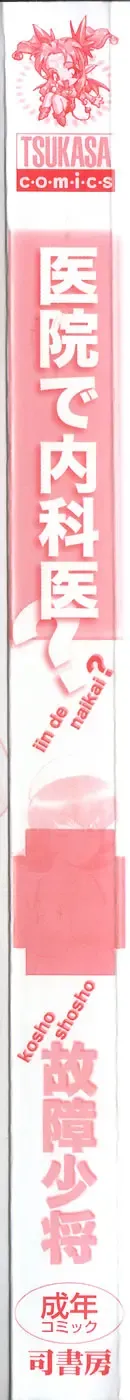 [Koshow Showshow] Iin de Naikai? Fhentai - Page 7