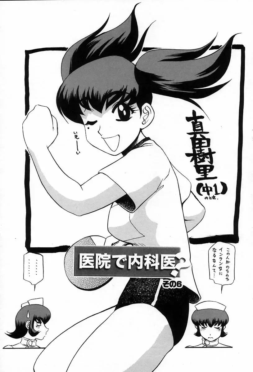 [Koshow Showshow] Iin de Naikai? Fhentai - Page 91