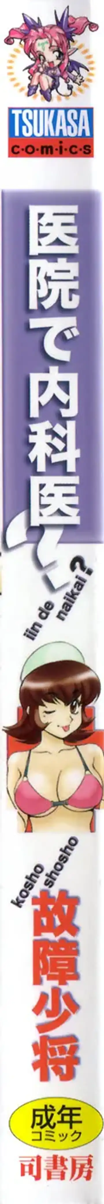 [Koshow Showshow] Iin de Naikai? Fhentai - Page 2