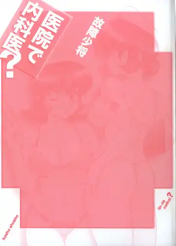 [Koshow Showshow] Iin de Naikai? Fhentai - Page 6