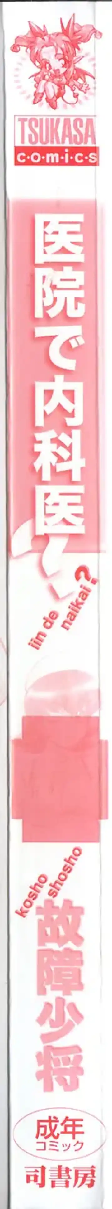 [Koshow Showshow] Iin de Naikai? Fhentai - Page 7