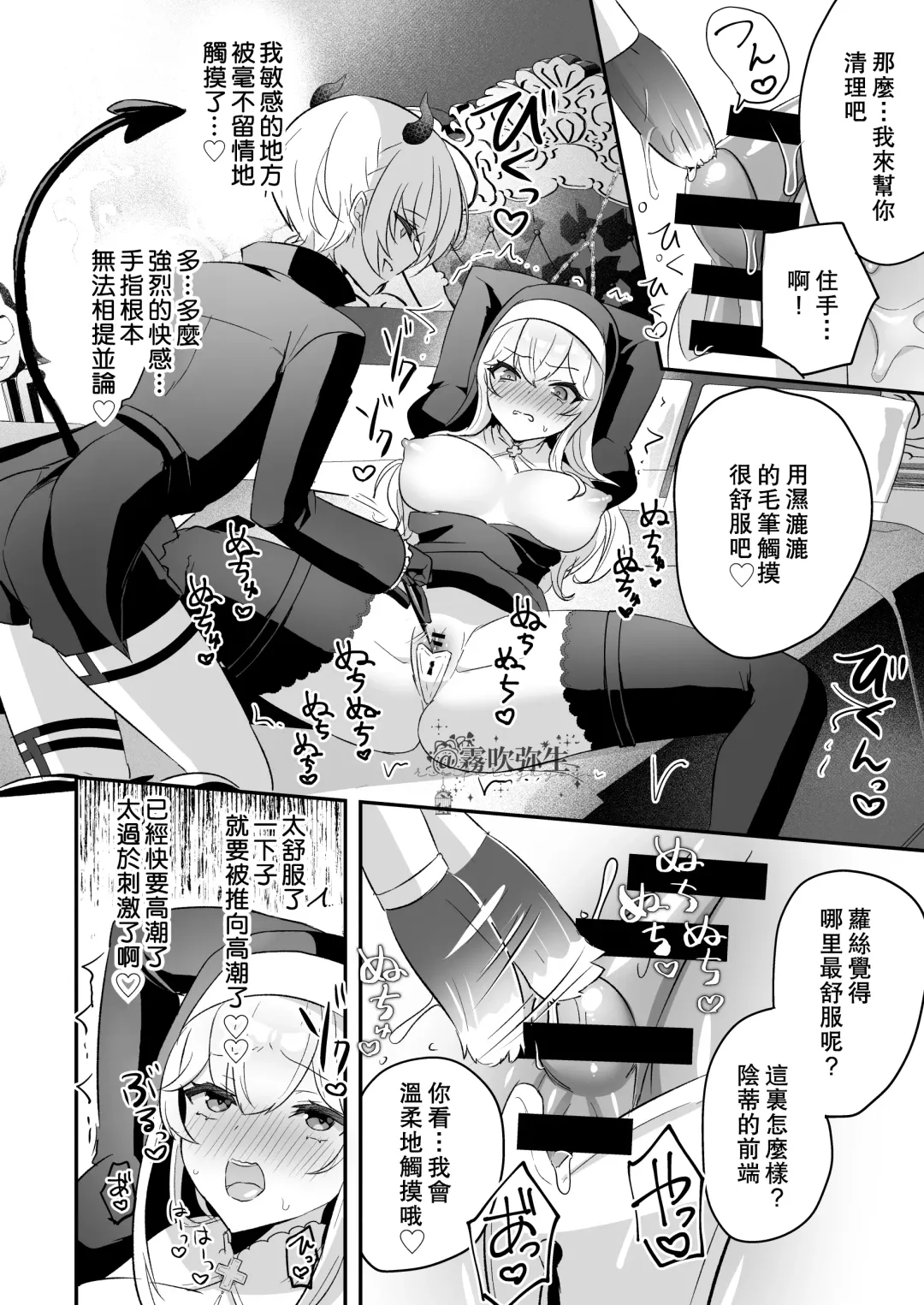 [Rojione] Inma Danshi to Kankin Ecchi ~Saiin Cli Zeme de Seijo Kairaku Ochi~ | 童顔淫魔與修女大姐姐~只玩陰蒂讓神聖的修女從淫蕩到墮落~ Fhentai - Page 23