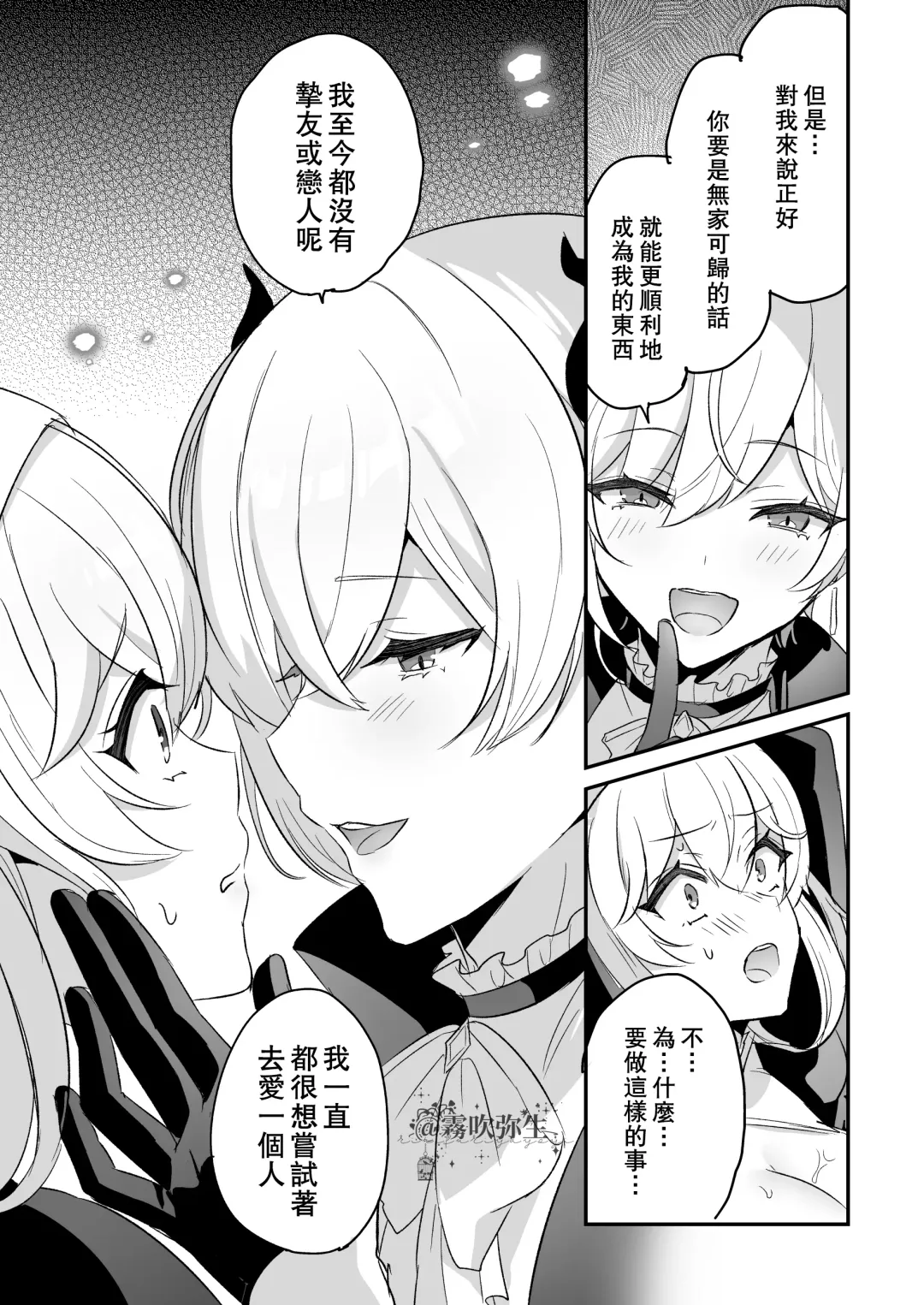 [Rojione] Inma Danshi to Kankin Ecchi ~Saiin Cli Zeme de Seijo Kairaku Ochi~ | 童顔淫魔與修女大姐姐~只玩陰蒂讓神聖的修女從淫蕩到墮落~ Fhentai - Page 34