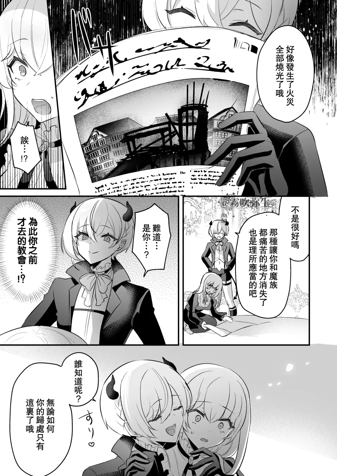 [Rojione] Inma Danshi to Kankin Ecchi ~Saiin Cli Zeme de Seijo Kairaku Ochi~ | 童顔淫魔與修女大姐姐~只玩陰蒂讓神聖的修女從淫蕩到墮落~ Fhentai - Page 50