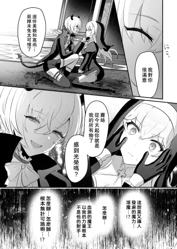 [Rojione] Inma Danshi to Kankin Ecchi ~Saiin Cli Zeme de Seijo Kairaku Ochi~ | 童顔淫魔與修女大姐姐~只玩陰蒂讓神聖的修女從淫蕩到墮落~ Fhentai - Page 13