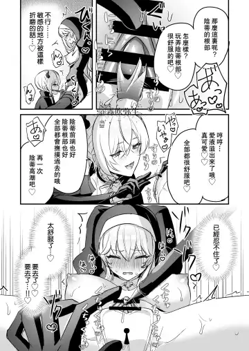 [Rojione] Inma Danshi to Kankin Ecchi ~Saiin Cli Zeme de Seijo Kairaku Ochi~ | 童顔淫魔與修女大姐姐~只玩陰蒂讓神聖的修女從淫蕩到墮落~ Fhentai - Page 25