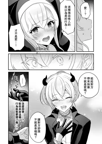 [Rojione] Inma Danshi to Kankin Ecchi ~Saiin Cli Zeme de Seijo Kairaku Ochi~ | 童顔淫魔與修女大姐姐~只玩陰蒂讓神聖的修女從淫蕩到墮落~ Fhentai - Page 35