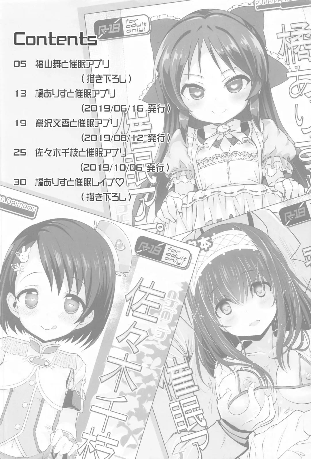 [Chouchin Ankou] Idol-tachi to Saimin Appli Fhentai - Page 3