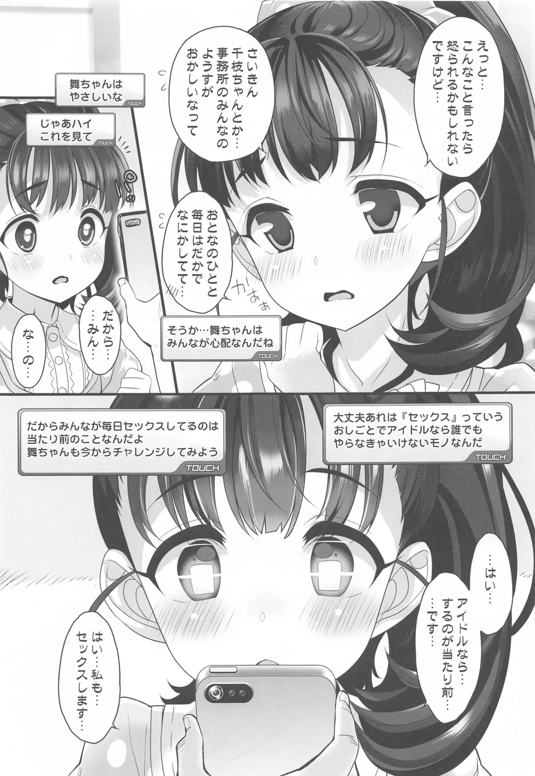 [Chouchin Ankou] Idol-tachi to Saimin Appli Fhentai - Page 6
