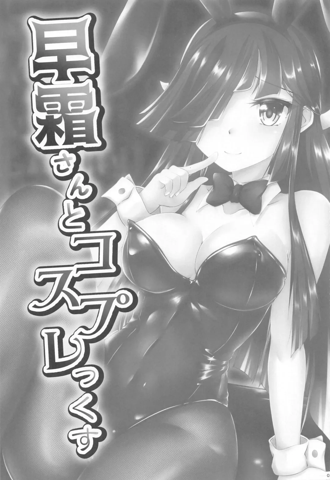 [Kumicho] Hayashimo-san to Cosplex Fhentai - Page 2