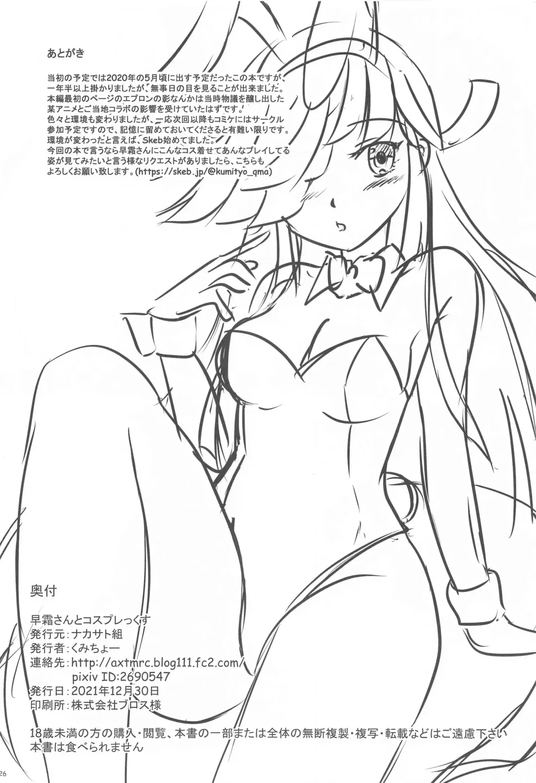 [Kumicho] Hayashimo-san to Cosplex Fhentai - Page 25