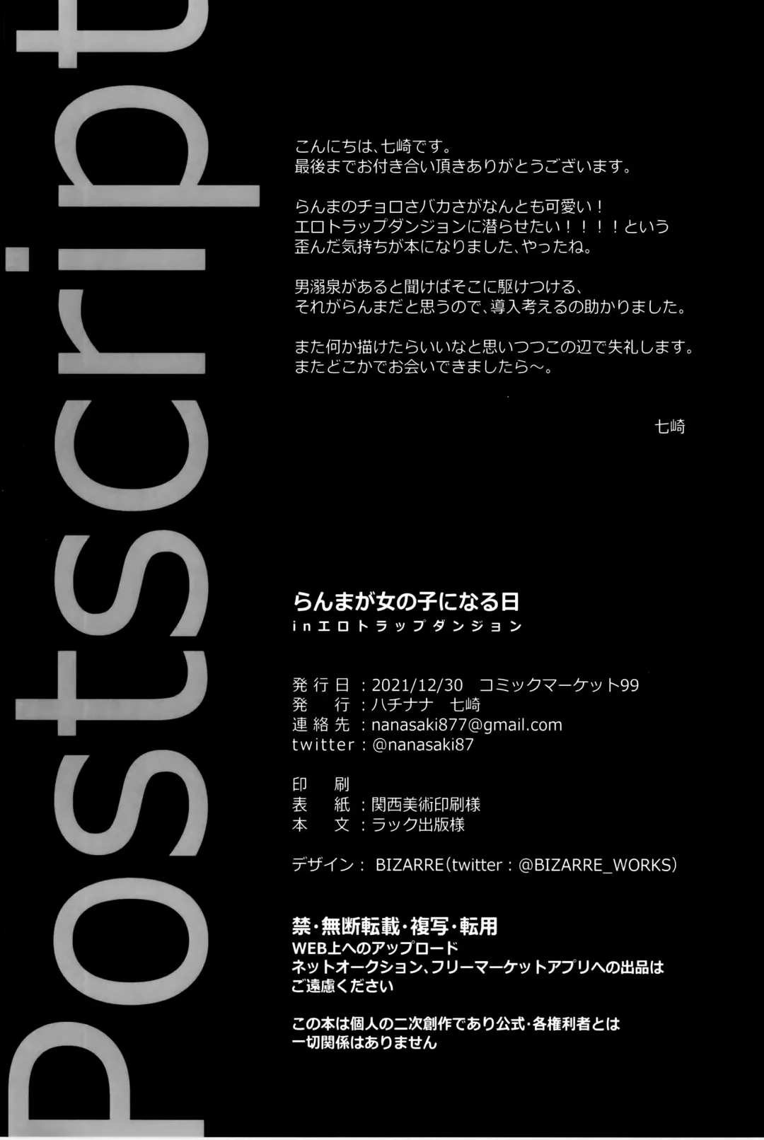 [Nanasaki] Ranma ga Onnanoko ni Naru hi in Ero Trap Dungeon Fhentai - Page 24