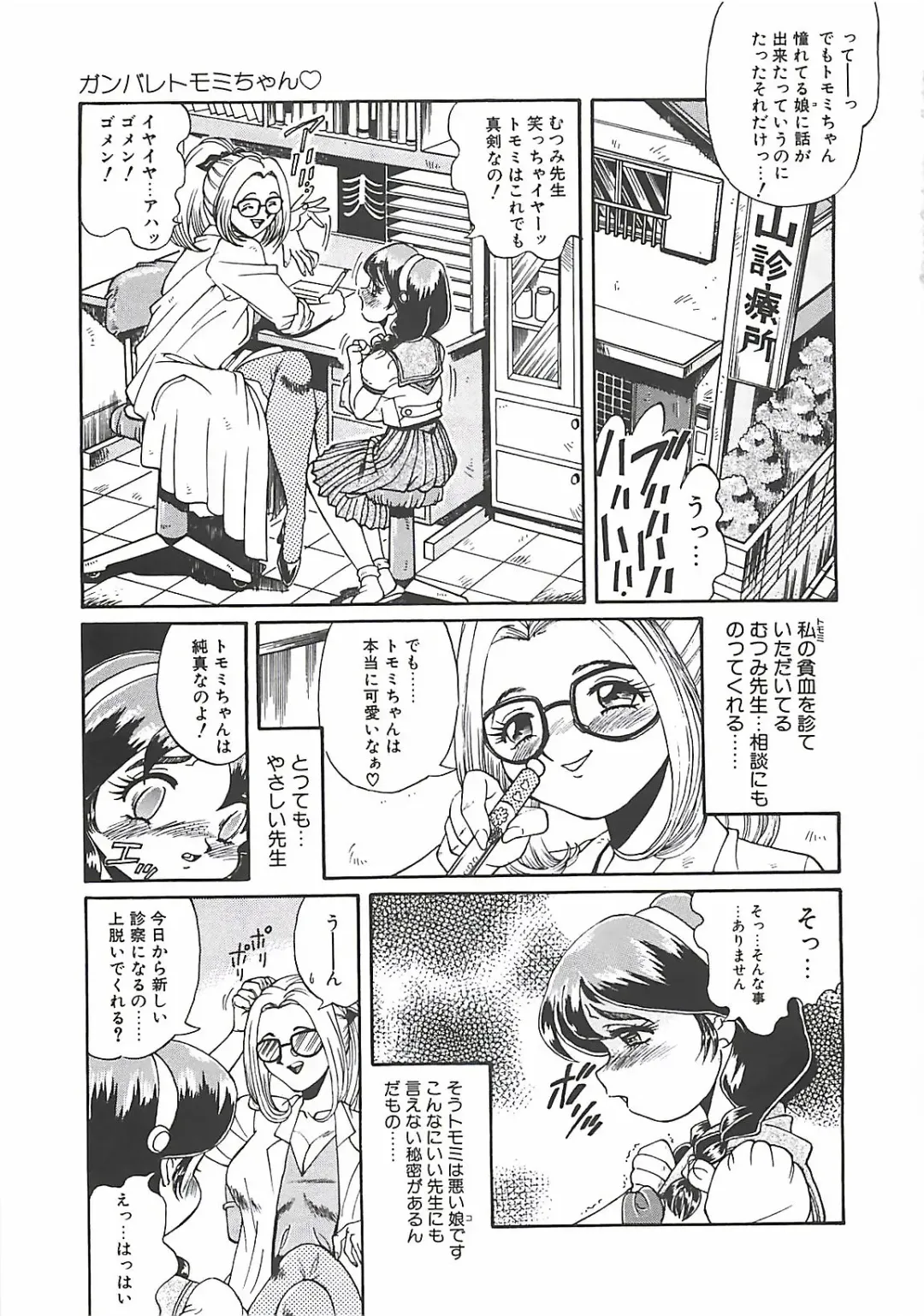 [Penname Wa Nai] Shoujo Choukyouroku Fhentai - Page 117