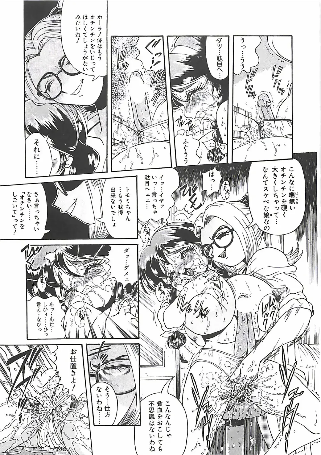 [Penname Wa Nai] Shoujo Choukyouroku Fhentai - Page 123