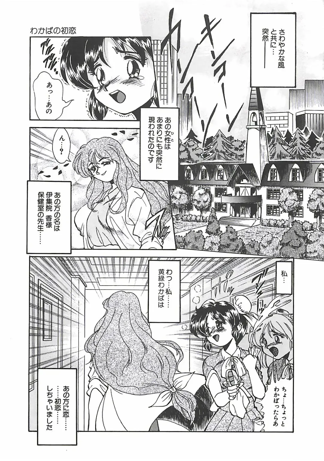 [Penname Wa Nai] Shoujo Choukyouroku Fhentai - Page 139