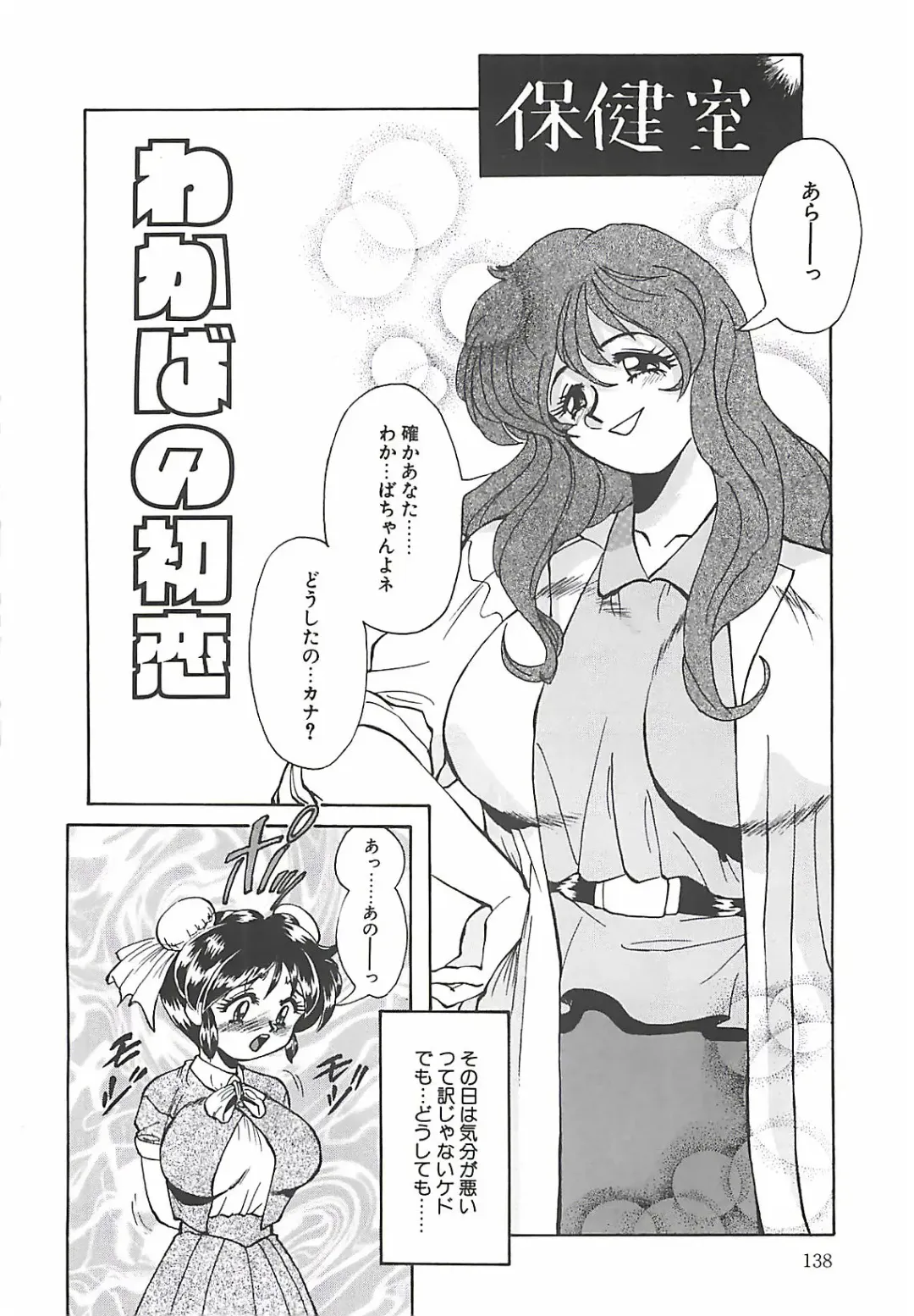 [Penname Wa Nai] Shoujo Choukyouroku Fhentai - Page 140