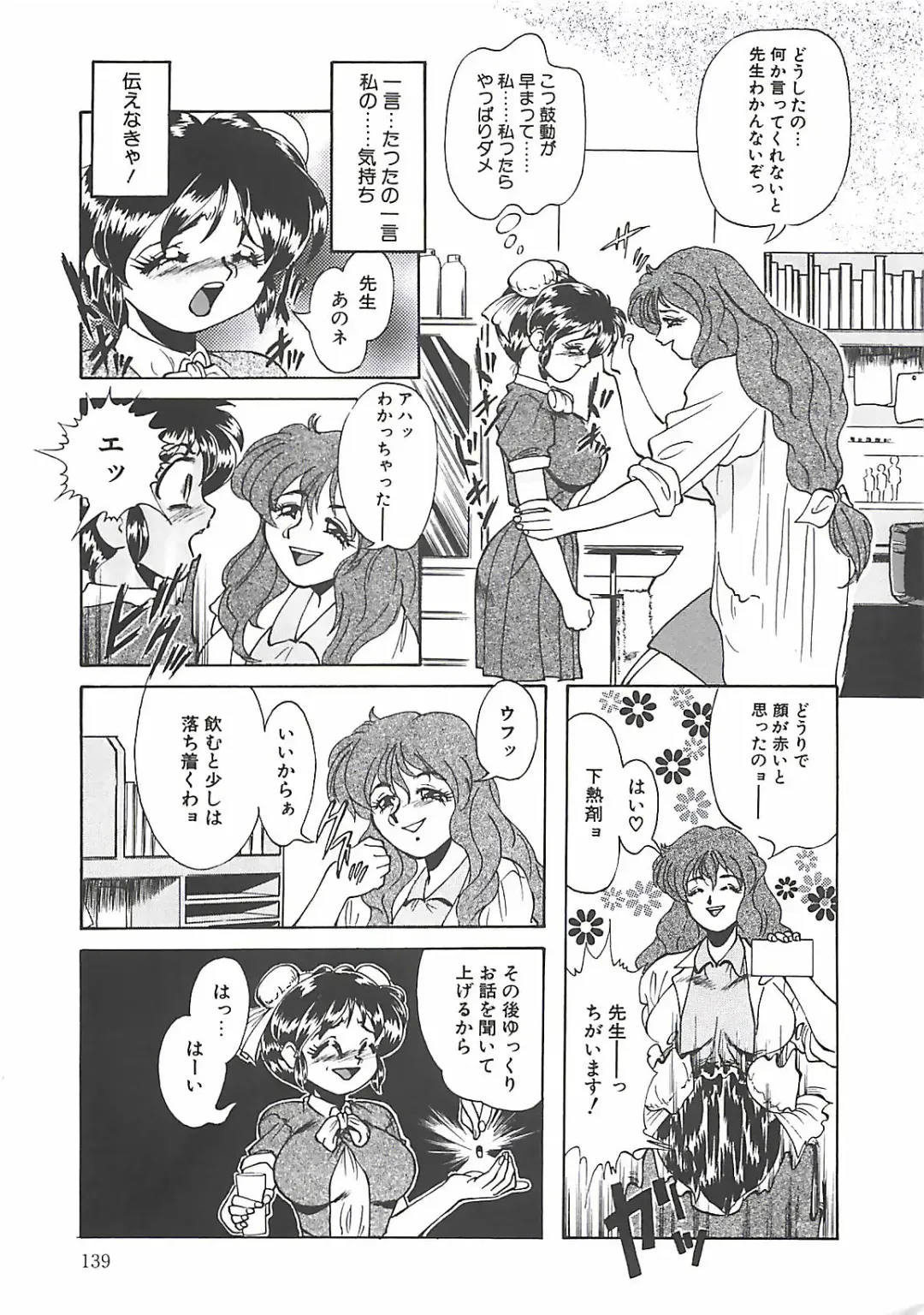 [Penname Wa Nai] Shoujo Choukyouroku Fhentai - Page 141