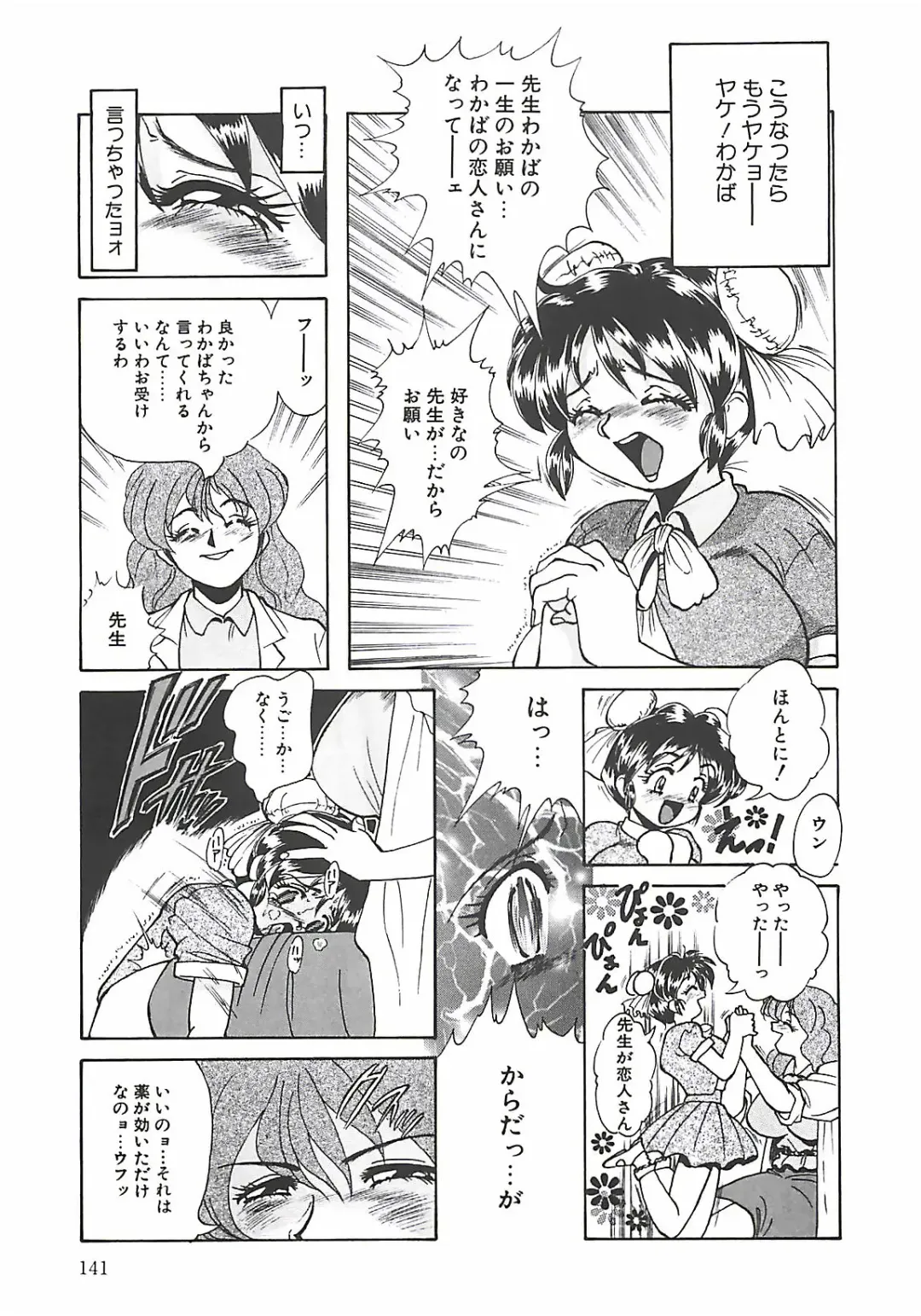 [Penname Wa Nai] Shoujo Choukyouroku Fhentai - Page 143