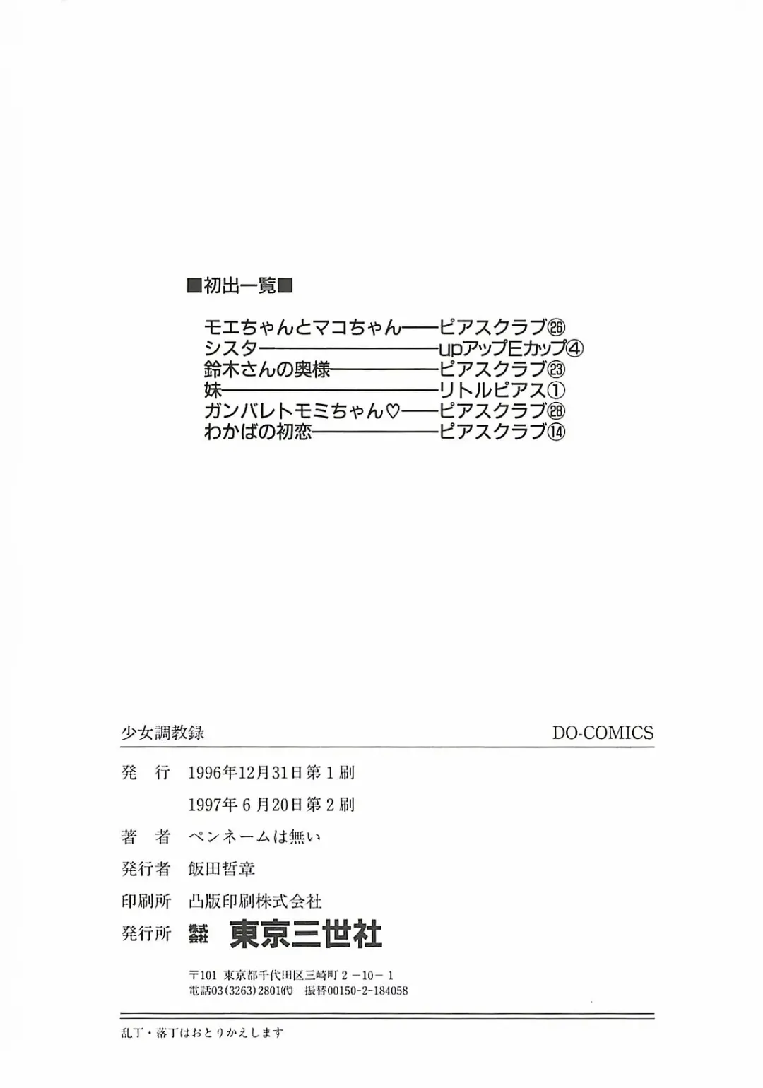 [Penname Wa Nai] Shoujo Choukyouroku Fhentai - Page 166