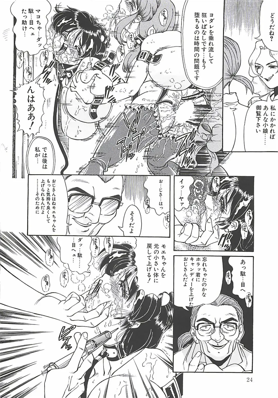 [Penname Wa Nai] Shoujo Choukyouroku Fhentai - Page 26