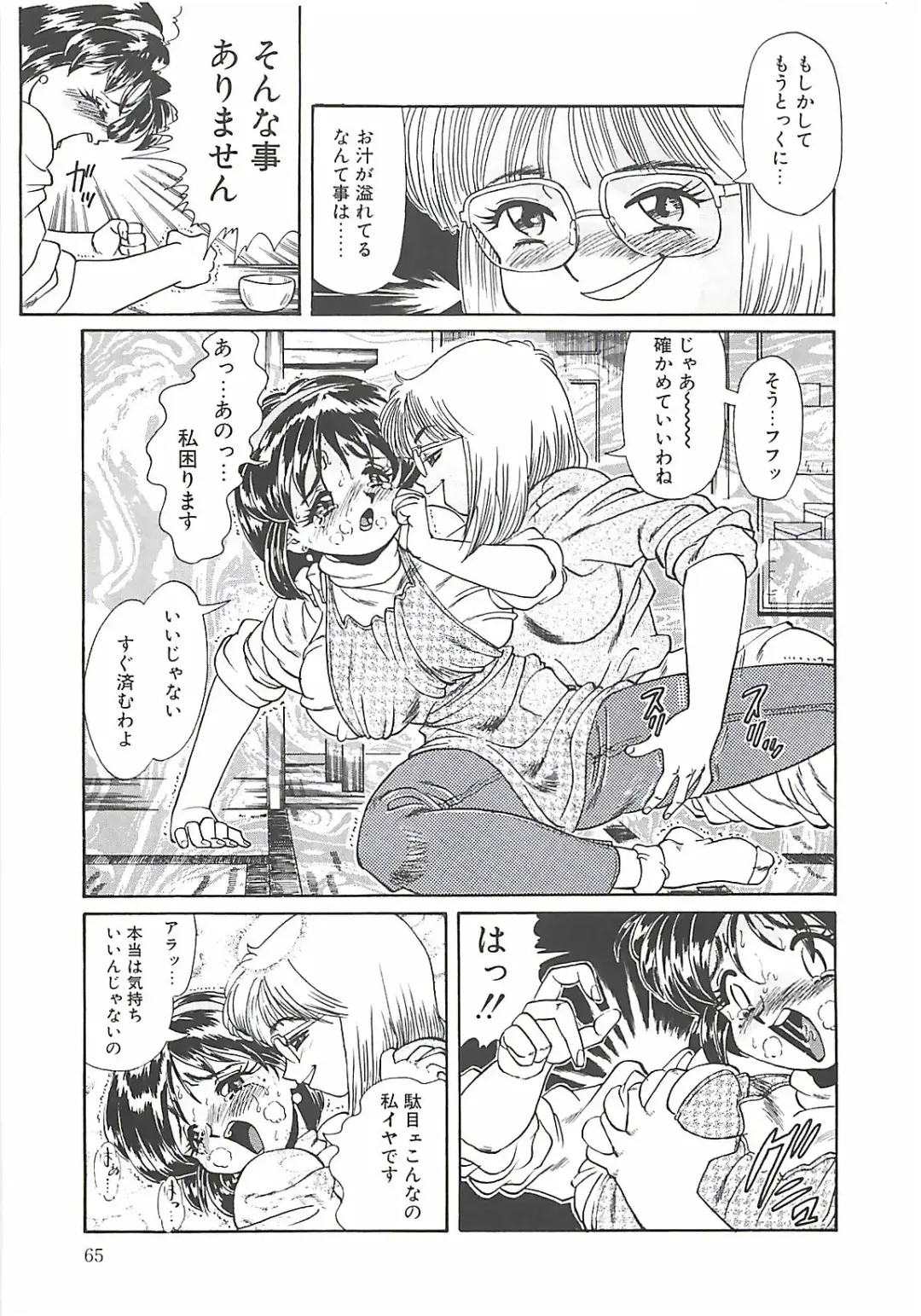 [Penname Wa Nai] Shoujo Choukyouroku Fhentai - Page 67