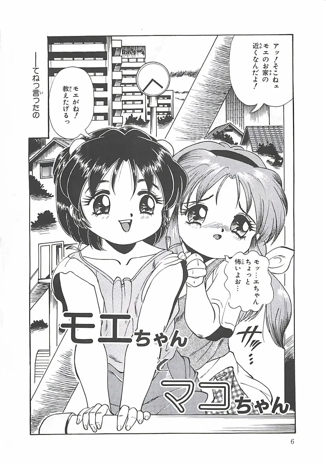 [Penname Wa Nai] Shoujo Choukyouroku Fhentai - Page 8