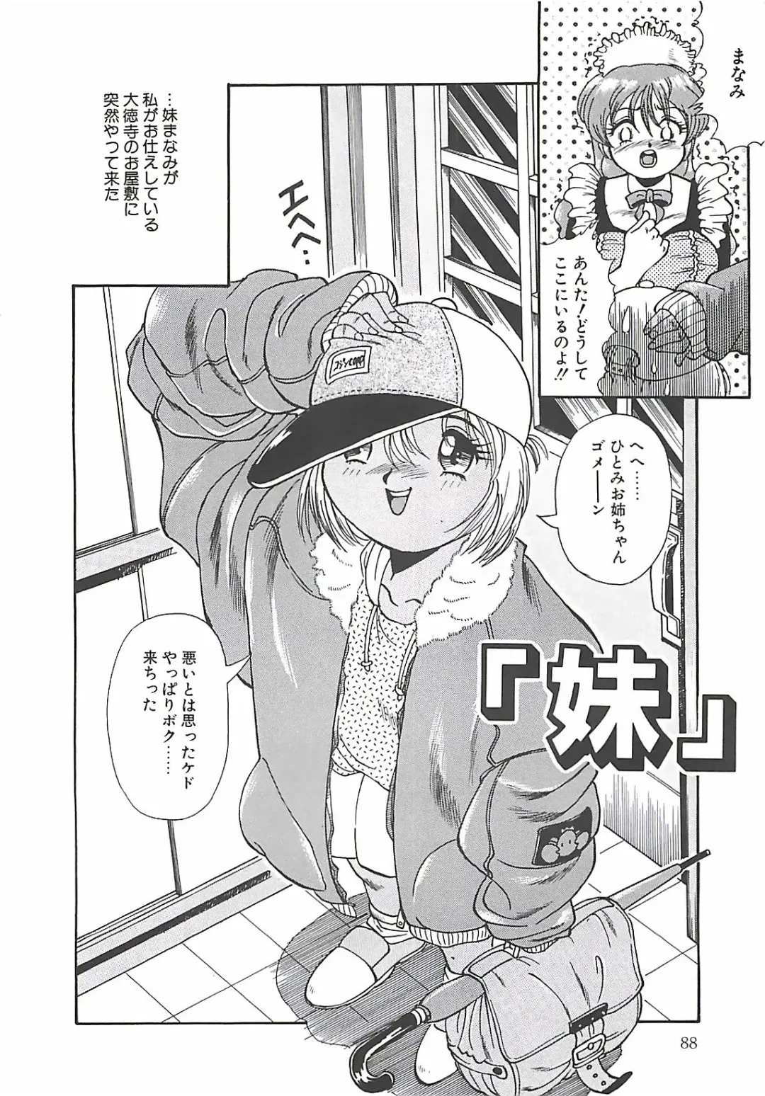 [Penname Wa Nai] Shoujo Choukyouroku Fhentai - Page 90