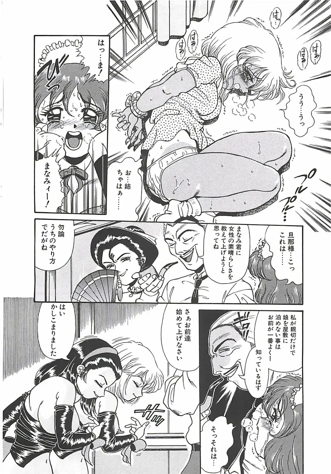 [Penname Wa Nai] Shoujo Choukyouroku Fhentai - Page 94