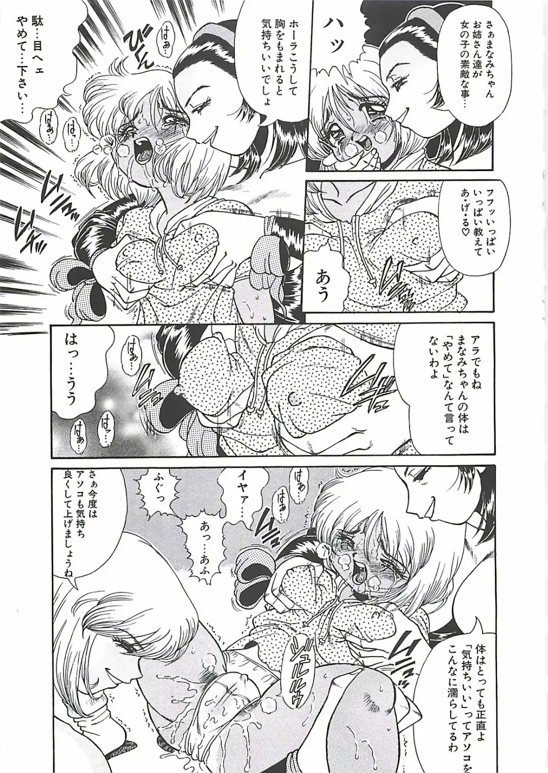 [Penname Wa Nai] Shoujo Choukyouroku Fhentai - Page 95