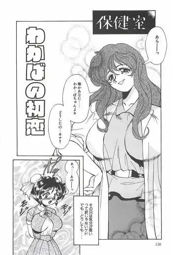 [Penname Wa Nai] Shoujo Choukyouroku Fhentai - Page 140