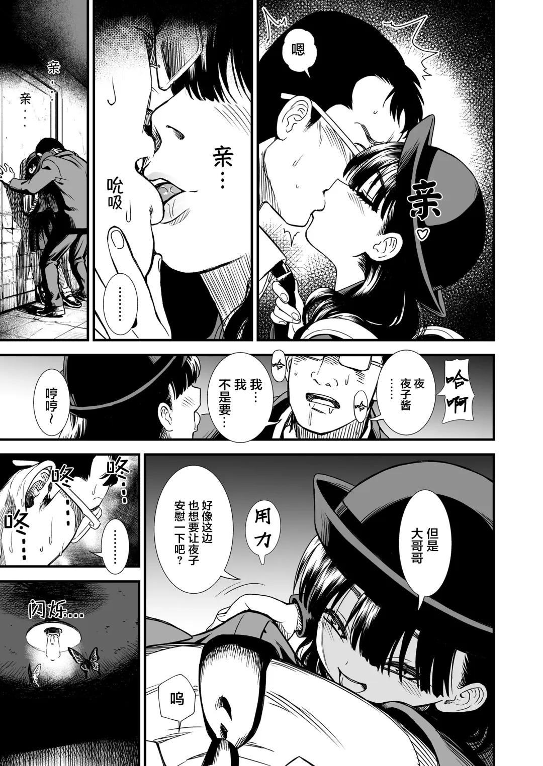 [Sabaku] Mayonaka no Yoruko-san "Yoruko ni Otokorashi Toko Misete" | 「午夜时的夜子小姐「让夜子看看你男人的一面」」 Fhentai - Page 10