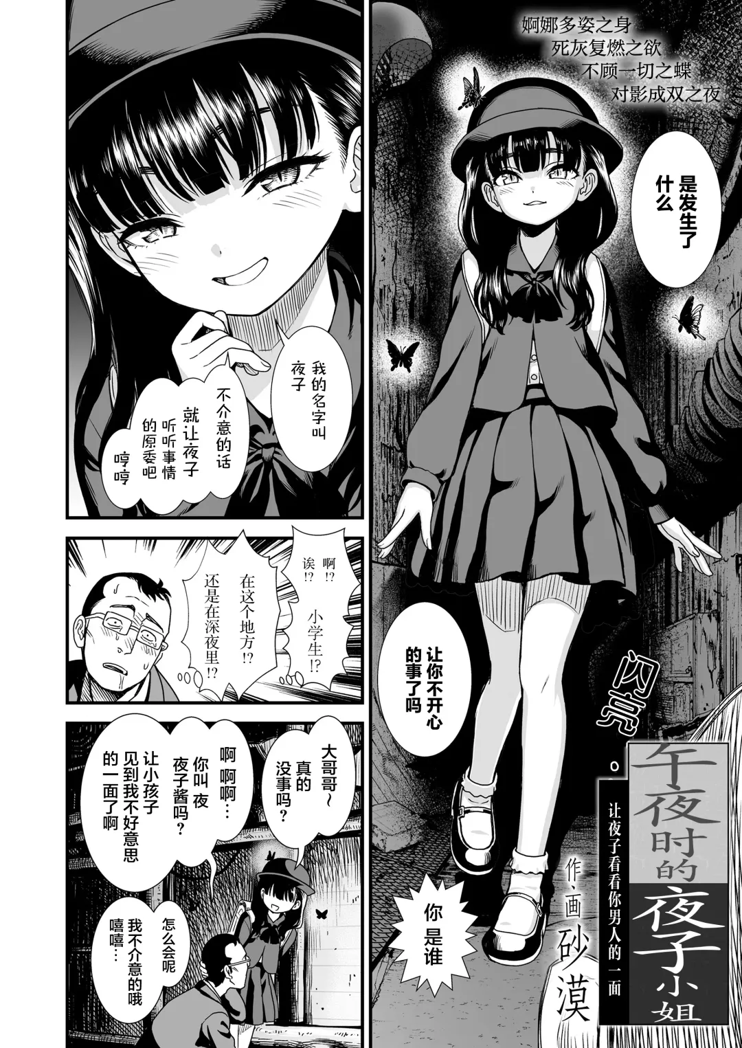 [Sabaku] Mayonaka no Yoruko-san "Yoruko ni Otokorashi Toko Misete" | 「午夜时的夜子小姐「让夜子看看你男人的一面」」 Fhentai - Page 5