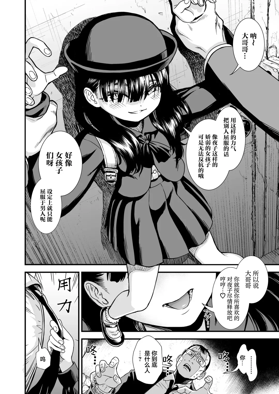 [Sabaku] Mayonaka no Yoruko-san "Yoruko ni Otokorashi Toko Misete" | 「午夜时的夜子小姐「让夜子看看你男人的一面」」 Fhentai - Page 9