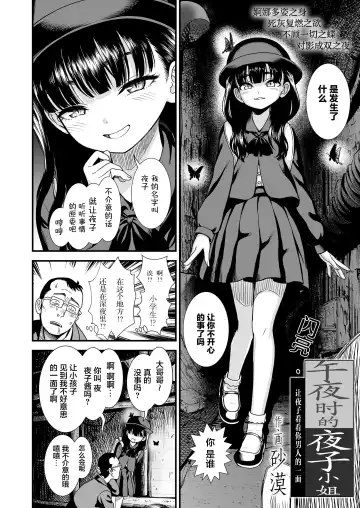 [Sabaku] Mayonaka no Yoruko-san "Yoruko ni Otokorashi Toko Misete" | 「午夜时的夜子小姐「让夜子看看你男人的一面」」 Fhentai - Page 5