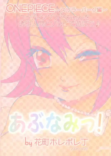 [Kuruma] AbuNami! Fhentai - Page 19