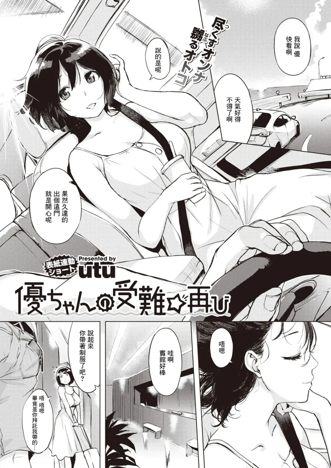 [Utu] Yuu-chan no Junan Futatabi Fhentai - Page 1