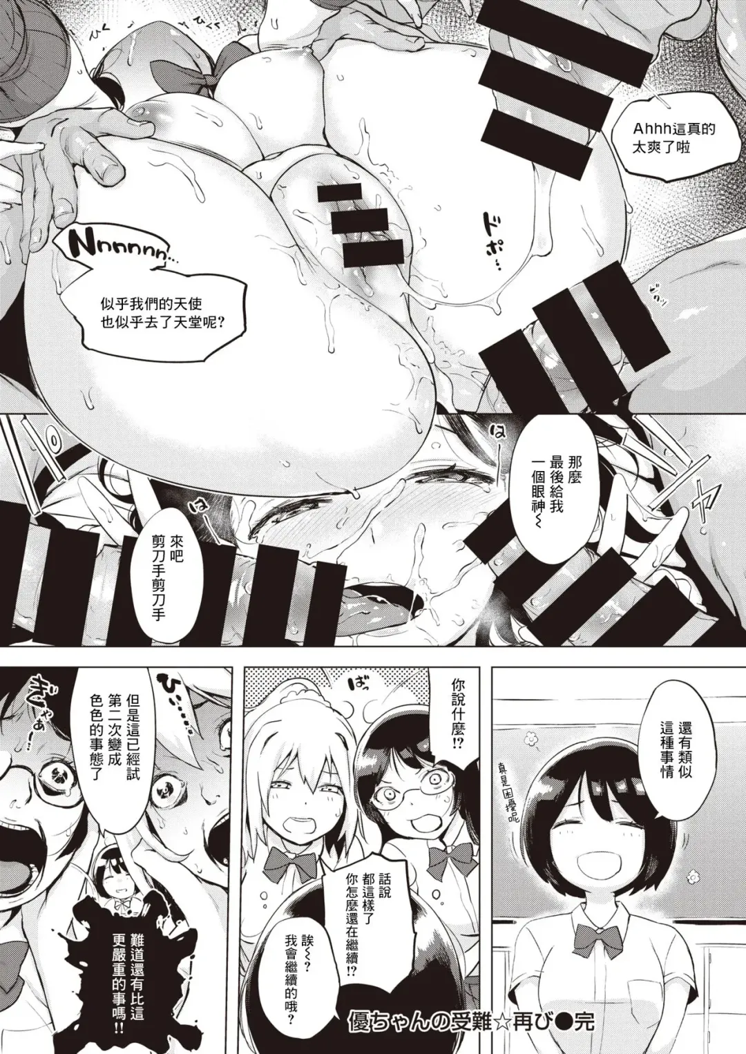 [Utu] Yuu-chan no Junan Futatabi Fhentai - Page 8