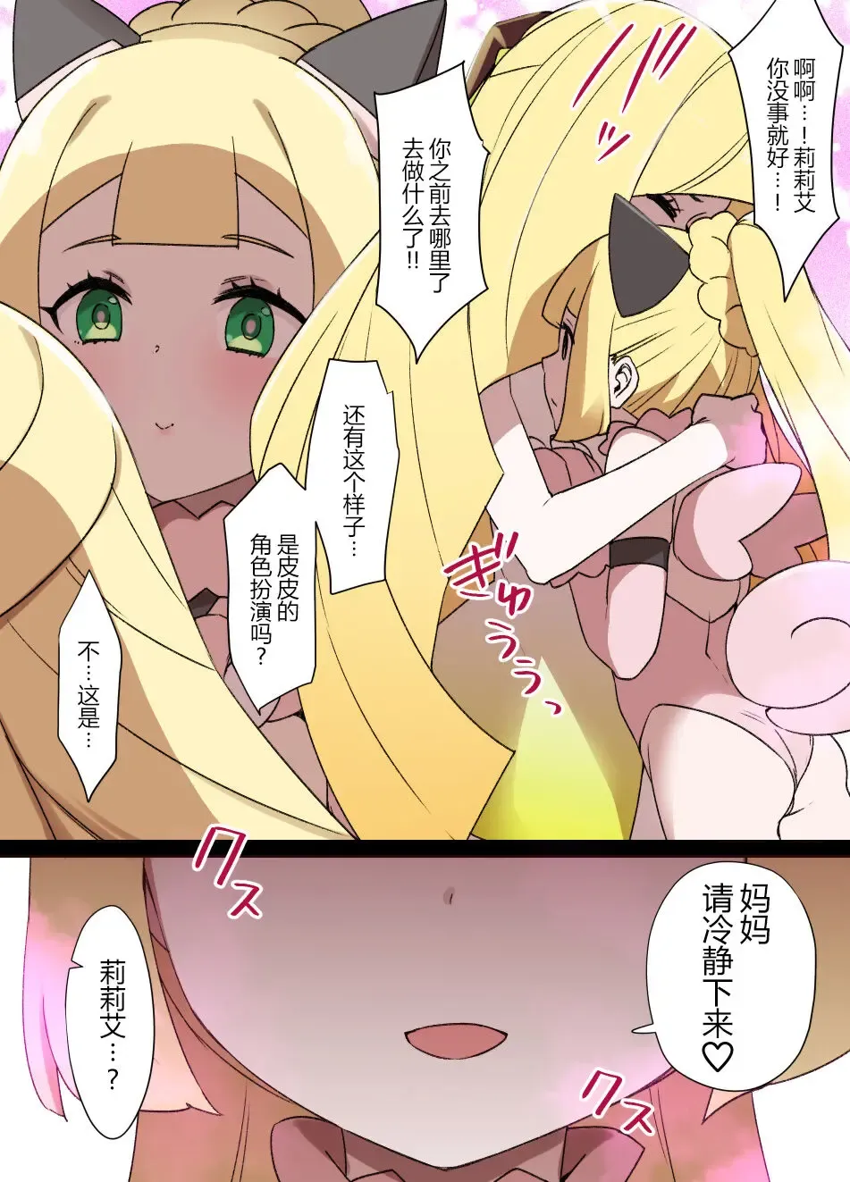 [Kusayarou] Slave Ball Sennou ~Lusamine & Lillie Hen~ Fhentai - Page 3