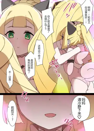 [Kusayarou] Slave Ball Sennou ~Lusamine & Lillie Hen~ Fhentai - Page 3