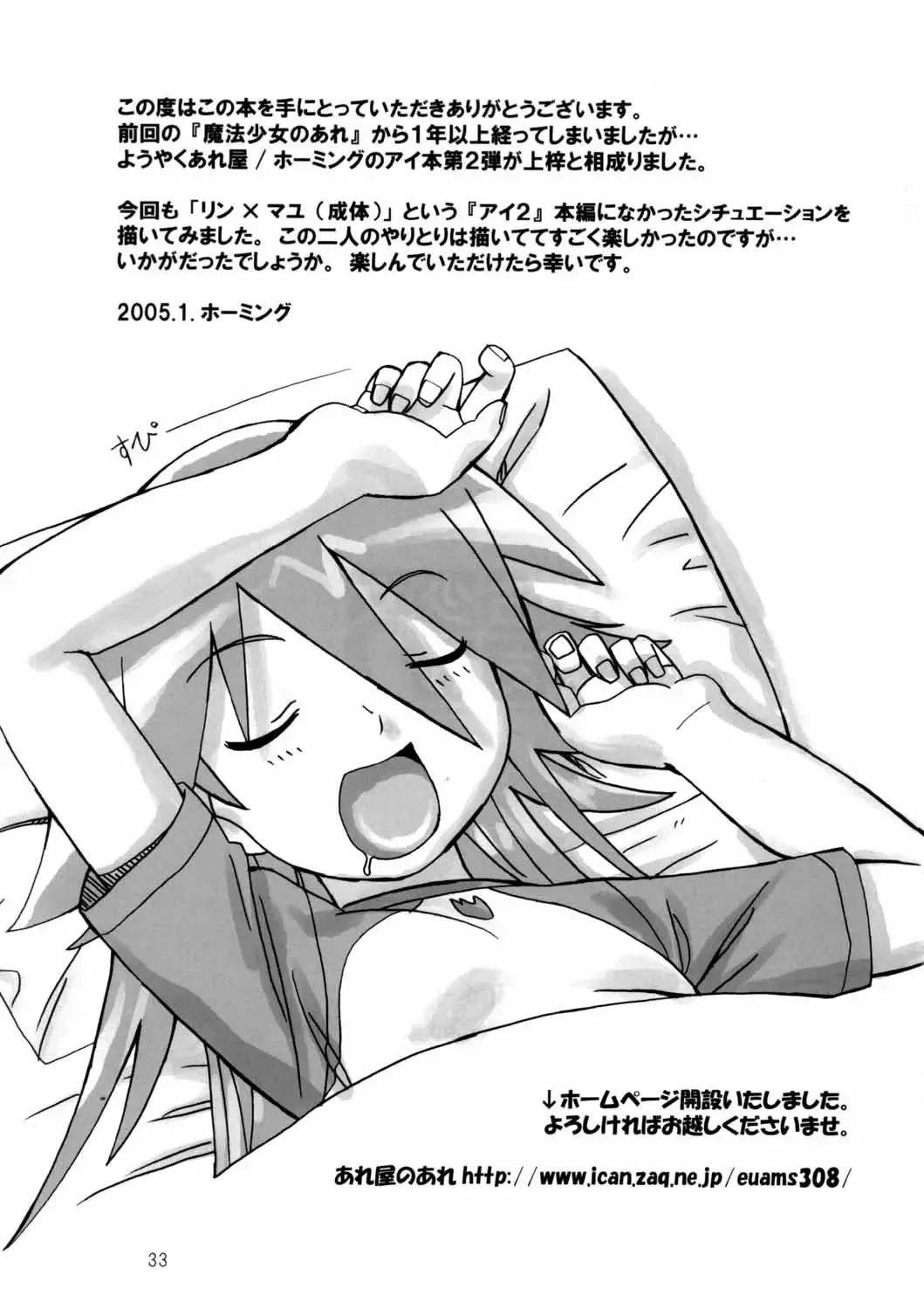 [Homing] MAHOU SYOUJO NO ARE 2 Fhentai - Page 32