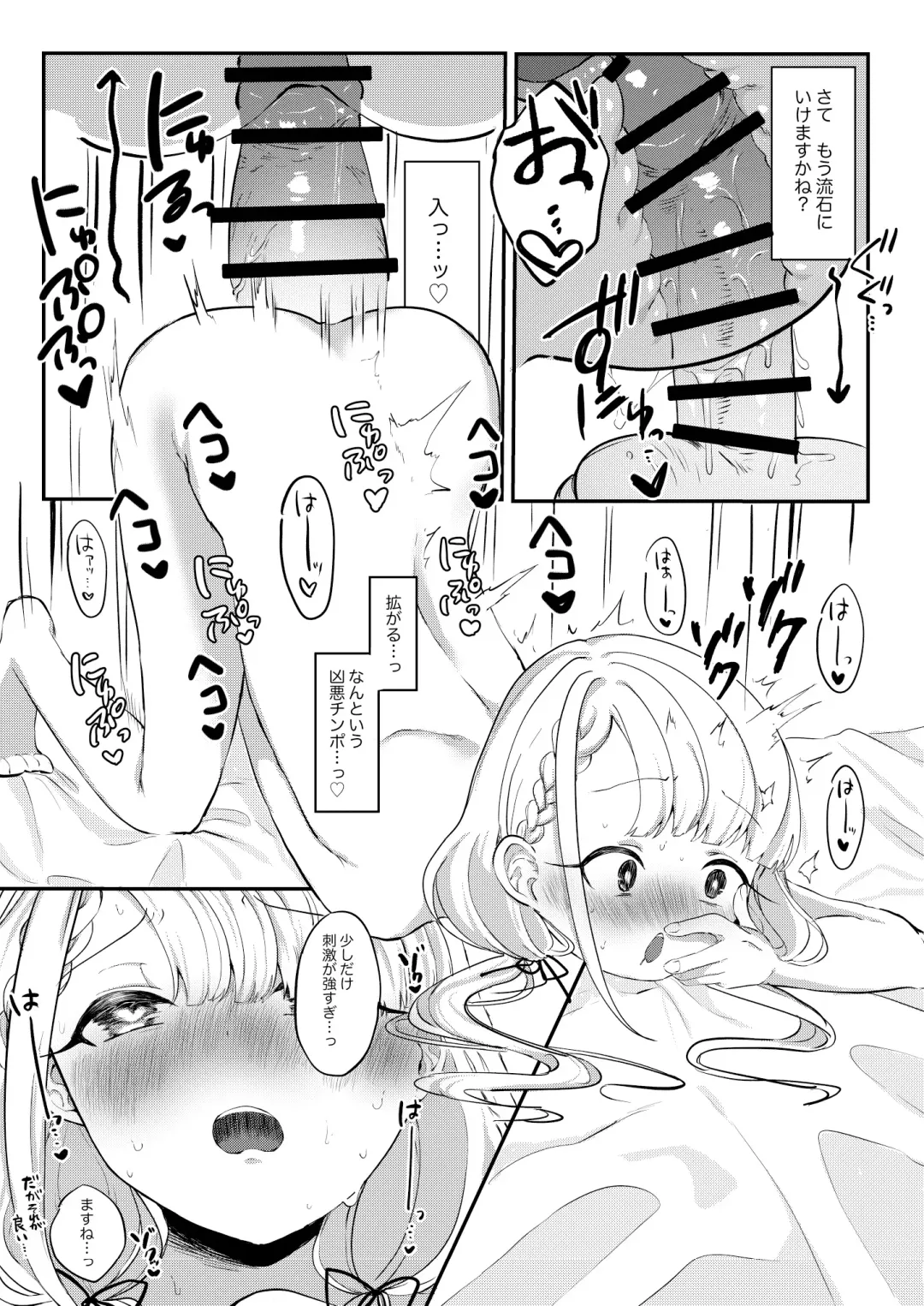 [Iyo] Ha-chan to P no Seikoui... Okazu ni Suru shika Fhentai - Page 13