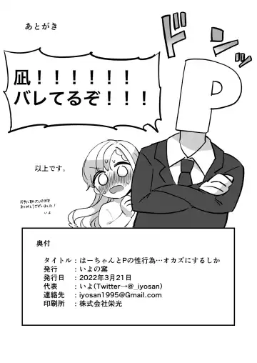 [Iyo] Ha-chan to P no Seikoui... Okazu ni Suru shika Fhentai - Page 18
