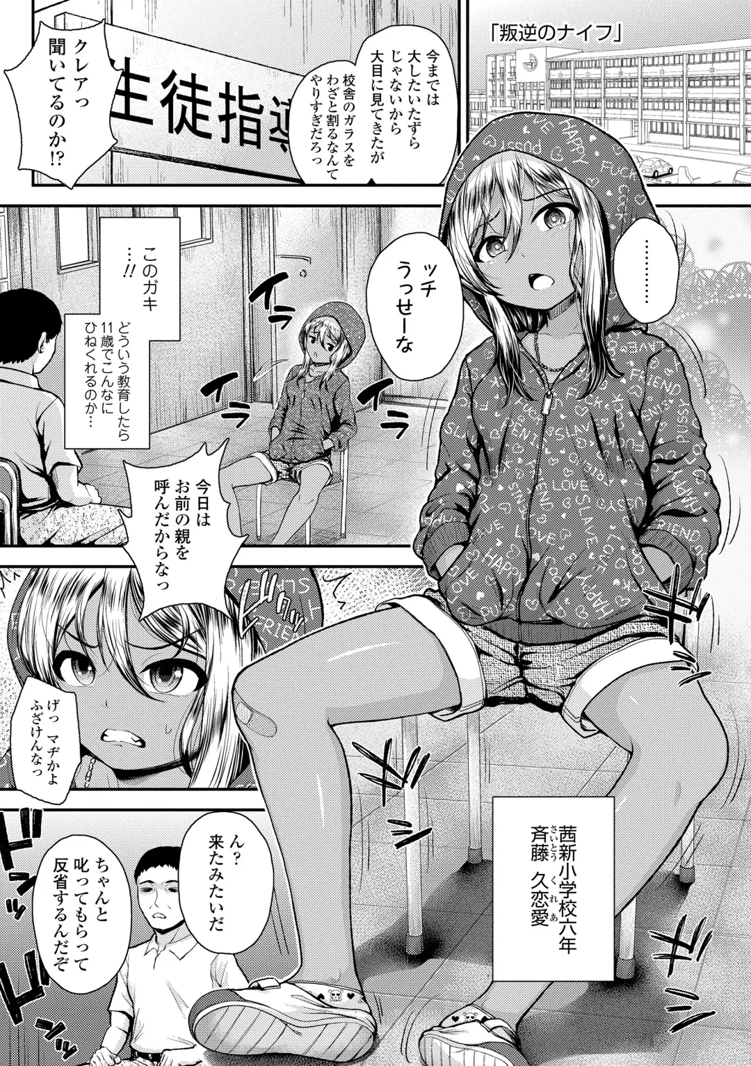 [Hikoma Hiroyuki] Gouin ni Kusogaki Mesuana Dochutte Mita Fhentai - Page 55