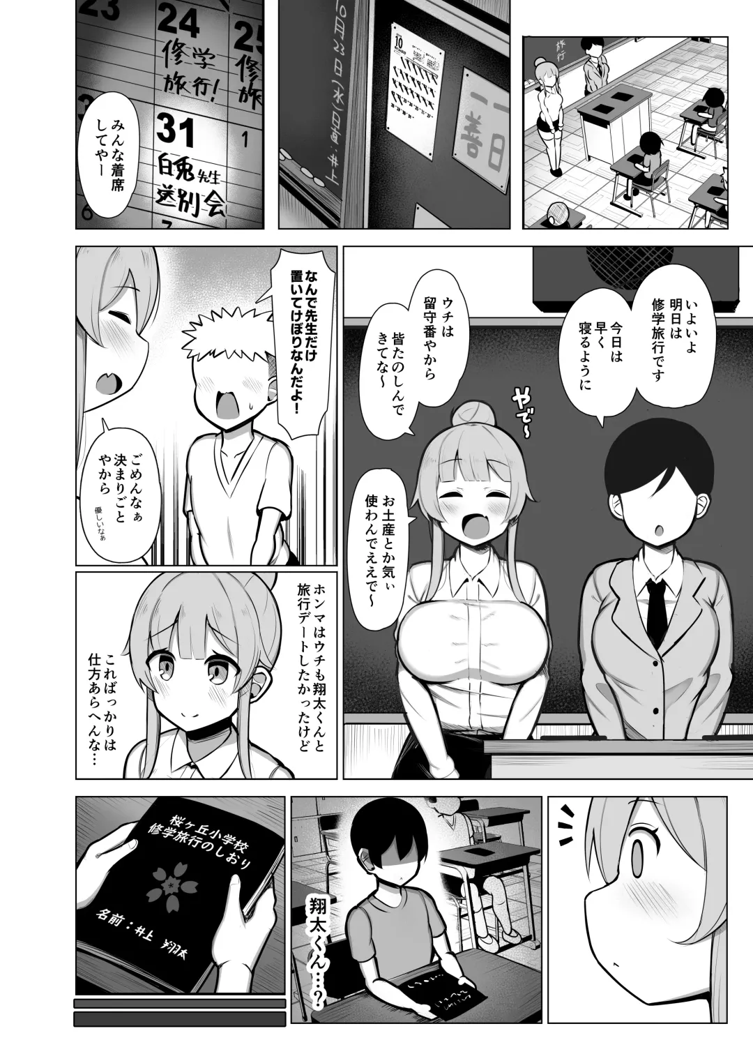 [Jakko] Kansaiben no Kyouiku Jisshuusei ni Tsubusare Okasare Aisareru Hanashi "Yade" Fhentai - Page 22