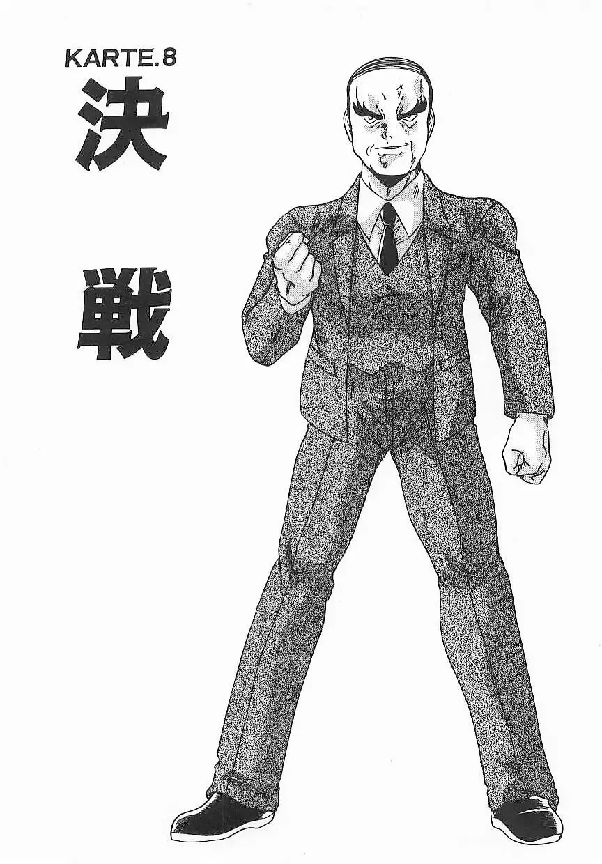 [Watanabe Yoshimasa] Byouin Kamen Fhentai - Page 144